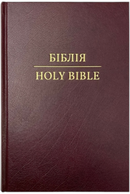 Англійсько-Українська Біблія / Ukrainian-English Bible